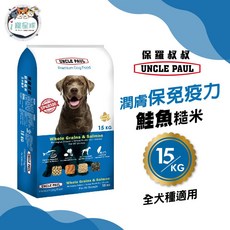 保羅叔叔優質狗糧 狗飼料 - 全齡犬 全犬種 高蛋白 低脂 台灣製, 1個, 鮭魚糙米15KG