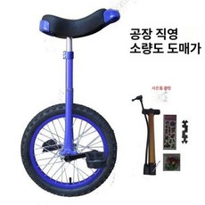 어린이 성인용 균형 단일 바퀴 유니사이클 싱글휠 외발자전거 밸런스운동 자전거 밸런스자전거 밸런스바이크, 1개, 1cm, 18인치 2.4 두꺼운 로열블루