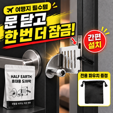 하프어스 침입방지 휴대용 잠금장치, 1개, 메탈실버