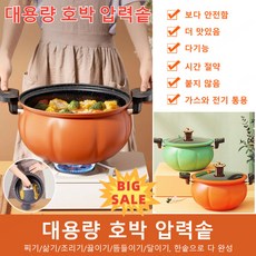 독일 미압력솥 8L 대용량 호박 압력솥 가정용 다용도 압력솥 가스와 전기 통용, 주황색 냄비 8L, 1개