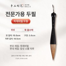 대형 서예 붓 한국화 퍼포먼스 캘리그라피 붓글씨 중국제 대붓 가훈 고급 브러시 서예용품, 1개, 전문가용 늑대털 10.5cm3.6cm