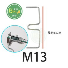 賓購 金屬苗木整枝器 調枝器 植物枝條調整固定塑形拉枝器 果樹矮化定型 M13(長13公分), 1個, M13(長13公分)/1支