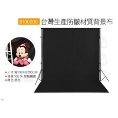 台灣製防皺材質背景布 100x200cm 黑 B100200, 1個