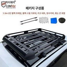 루프 바스켓 캐리어 짐받이 차량용 루프랙 랙 히치, 1개, 이중칸 1.3m + 스틸 가로대 + 그물 방수