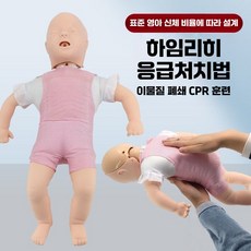 CPR 마네킹 심폐소생술 더미 인형 영아 신생아마네킹 아기인형 모형 실습 간호 심폐소생술마네킹 안전교육 보건교육 예비군 훈련 실습, 1개