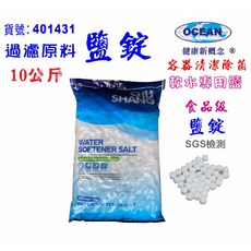 軟水專用鹽錠四包免運.樹脂製冰機儲冰槽殺菌清潔淨水器, 1個, 401431