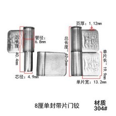 龍美牌 不銹鋼帶片門鉸, 1個, 鋼芯304#,8釐單封門鉸10衹