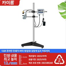 자동 잉크젯 마킹기 인자기 코드 산업용 컨베이어벨트 스탠드 라벨기휴대용 다용도 날인기 기한, B. 1201 온라인 잉크젯 프린터 12.7mm + 플