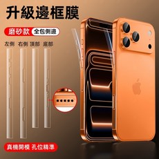 全包後膜 適用 iPhone 16 17 系列, 1個, 霧面磨砂邊框膜,15pro