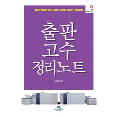 출판 고수 정리노트, 투데이북스, 안종군,이시우 공저