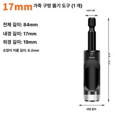 가죽 펀칭기 구멍 종이 고급형 타공펀치 시계줄 뚫기, 1개, 17mm