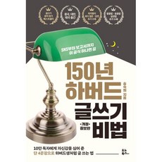 YunoBooks 哈佛150年寫作秘訣：從社群媒體到報告 一個公式就搞定, 宋淑喜