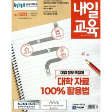 내일교육 (주간) : 1220호 [2026] : 2026.3.18>2026.3.31, 내일신문, 내일교육 편집부