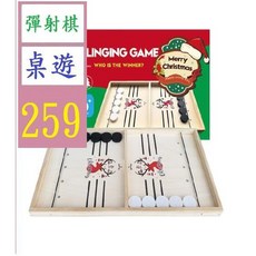 三峽貓爸的店 彈彈棋親子互動兒童棋 彈射棋冰球桌面遊戲 新奇特男孩趣味桌遊玩具, 1個