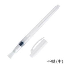 【我家有隻貓】隔日配達自來水筆儲水筆儲水毛筆畫筆水彩筆暈染筆可視水筆顏料筆勾線筆水彩筆尖頭, 1個, 5.平頭(中), 平頭(中)