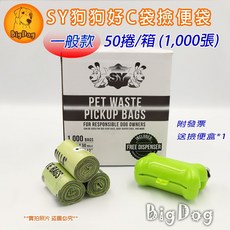 SY 狗狗好 C 袋 撿便袋 加厚款 附發票 送撿便盒, 1個, 一般50捲+1撿便盒=1箱,(X)無香