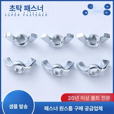 스테인레스 스틸 탄소강 핸드스크류 너트 아연도금 혼너트, M4-M8