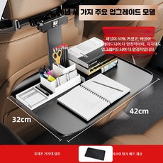 차량용 접이식 뒷좌석 테이블 다용도 수납함, D_2026년 업그레이드-거치대 없음, 1개