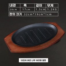 철판접시 스테이크팬 무쇠접시 콘치즈 철판 주물, C. 인치 허리 모양 철판