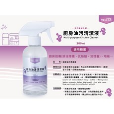 究淨宣研 9CLEAN 廚房油污清潔液 多用途廚房清潔劑, 1個, 發票:1瓶120元+5%=126元-超商