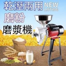商用不銹鋼150磨粉機 乾濕兩用