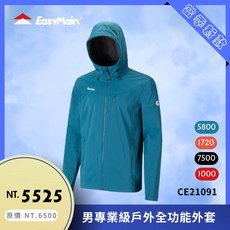 EasyMain 衣力美 男專業級戶外全功能外套 Polartec neoshell
