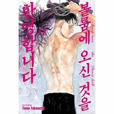 볼룸에 오신 것을 환영합니다 11, 상품명