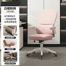 Shark家具 人體工學電腦椅 升級款 附C型腰託 90°收納扶手 記憶海綿椅墊, 白框粉網-網紅電腦椅/辦公學習椅/宿舍椅,海綿款【人體工學】
