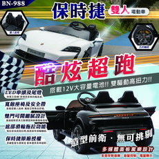 保時捷雙人電動車 BN-988 12V大容量電池 雙驅高扭力 LED車頭尾燈, 黑色, 1個