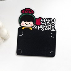 [메리드로우] 기프트카드 토퍼 스승의날 선생님 감사 선물, 1개, 남자