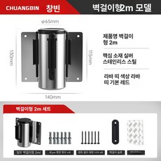 벽걸이 차단 줄 출입금지 바리게이트 대기라인 가이드라인 주차벨트