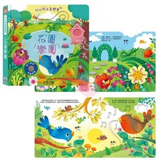 禾流文創 叮叮咚咚音樂會 聽覺 觸覺 有聲書 益智啟蒙 童書 0022, 花園樂團 / 0053