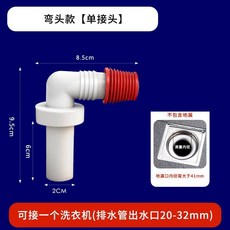 洗衣機地漏接頭 三通彎頭 防臭防溢, 1個, 彎+2cm防溢小管