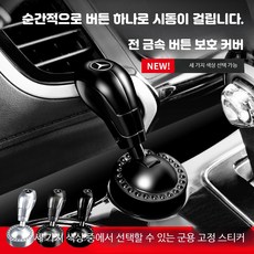 자동차 스타트버튼 조이스틱 원클릭 자동차 악세사리 메이커 로고 원터치 시동 레버, 벤츠 블랙, USB 포트