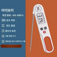 가정용 온도계 온도측정기 디지털 관리 컴팩트, 1개, [기본 접이식] 1초 -50~300℃
