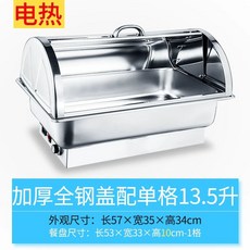 업소용중탕기 전기 국물 카레 차핑디쉬 반찬 뷔페 중식 음식, Y. 전기 가열 기능이 있는 전체 강철 뚜껑 13.5리