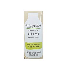 상하목장 유기농 우유, 125ml, 2개