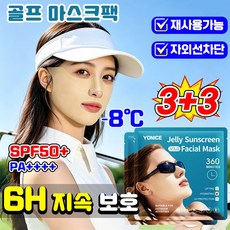 여성 골프 썬패치 자외선차단패치 기미패치 선패치 여성 골프 얼굴 패치 장기간 자외선 차단 골프 패치 수분 보습 저자극 야외 운동 자외선차단 썬패치, 6개, 38g