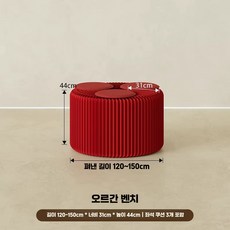 레드 인테리어의자 카페 식당 감성 레스토랑 그물, 44cm 레드 3인용