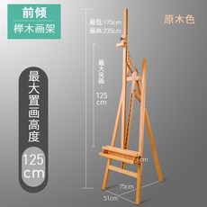 BUCY 實木畫架套裝，折疊多功能支架式，前傾陞降素描油畫，美術生畫板畫桌，書畫美術繪圖工作臺辦公桌, 前傾式原木色