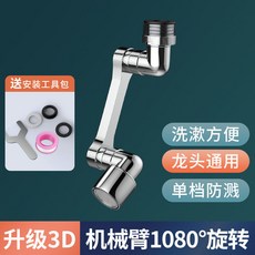 雅蘭登 水龍頭機械手臂 萬向旋轉水嘴, 1個, 全銅單齣水*旋轉1080度, 增壓防濺-通用安裝
