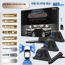 수친담마켓 디지털사이드미러 측방 사각지대 후방, 46.8 터치스크린 블라인드존 경고 MP5 후방 스타라, 기본 모델명/품번