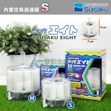 【AC草影】Suisaku 水作 內置空氣過濾器 S 水精靈/水妖精 魚缸過濾器, 1個