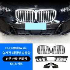 new 5시리즈 g38 도어 프론트 그릴, BMWx5, 모델 국내산x5 L 히든상하 방충망5 세트