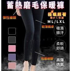 保暖內搭褲 蓄熱磨毛加厚款 高彈力親膚無縫設計