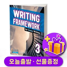 Writing Framework Essay 3 라이팅 프레임워크 에세이 3, 웅진컴퍼스, 영어
