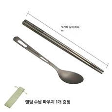 캠핑 무광 등산유틸리티 사무실 휴대용 수저세트 등산 제품 티타늄 포크세트, 2.순수 티타늄 23cm 젓가락+숟가락 세트