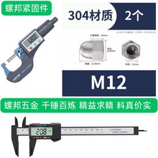 【 199出貨】不鏽鋼法蘭六角螺母螺帽蓋帽 圓形鋼圈國標 M6M8M10M12M16M20M24, 1個, 304精制版M12（2個）