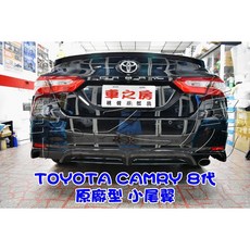 車之房 TOYOTA CAMRY 8代 原廠型 小尾翼, 1個