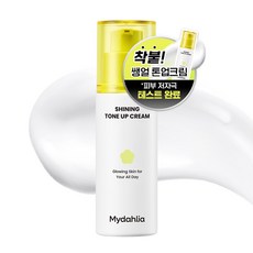 마이달리아 샤이닝 톤업크림, 1개, 50ml, 혼합색상